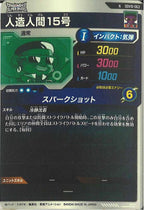 [DB_SDV10]人造人間15号【N】SDV10-063