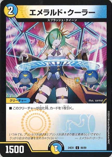 [DM24-EX1]エメラルド・クーラー【C】86/89