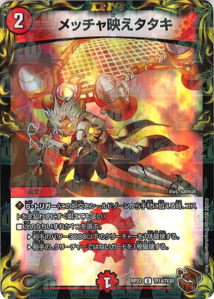 [DMRP-22]メッチャ映えタタキ（銅トレジャー）【UC】TF14/TF20