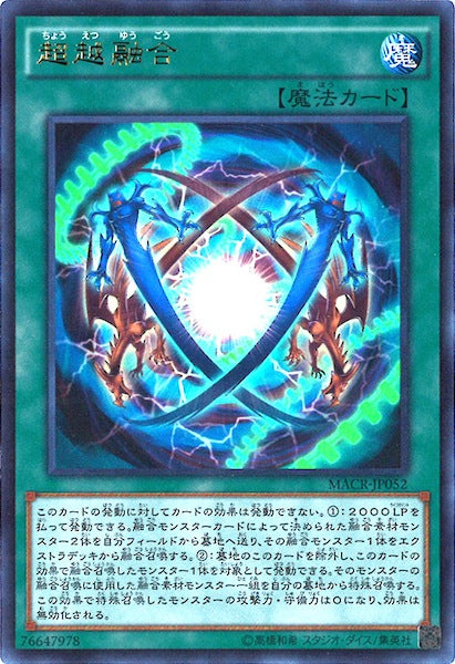 [MACR]超越融合(ウルトラレア)MACR-JP052