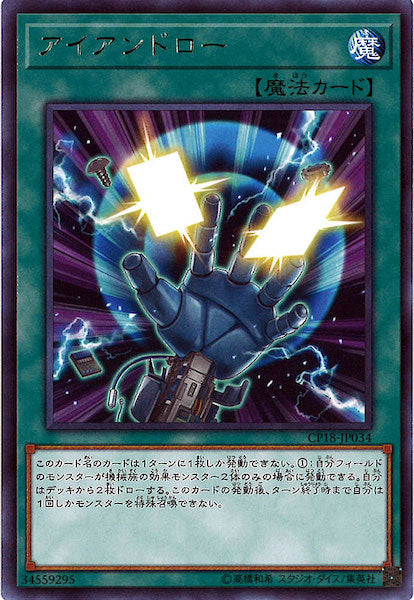 [CP18]アイアンドロー(レア)CP18-JP034