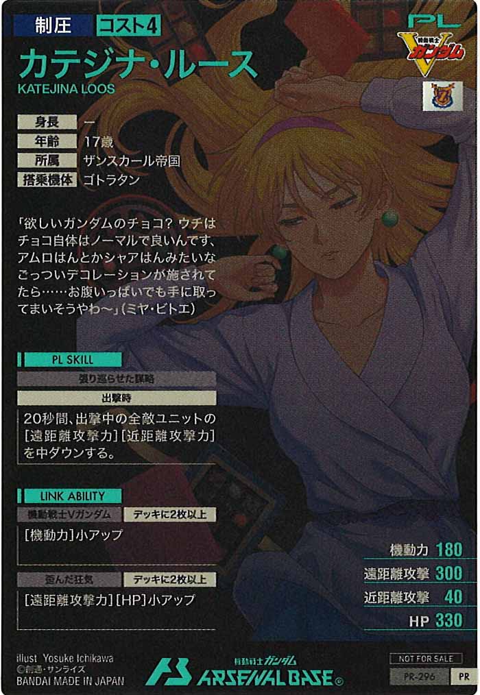 [PR]カテジナ・ルース【PR】PR-296