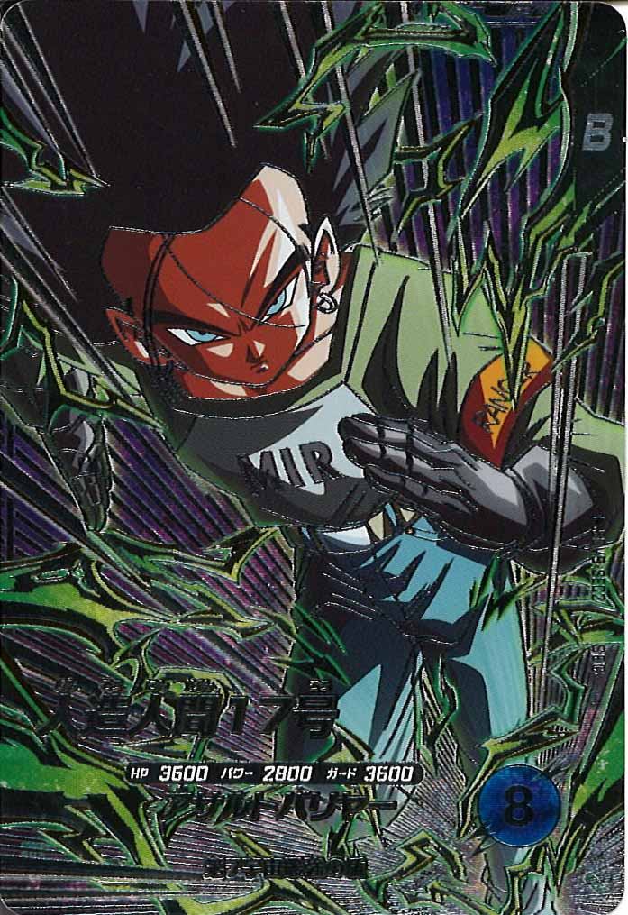 [DB_SDV9]人造人間17号【SEC】SDV9-SEC2