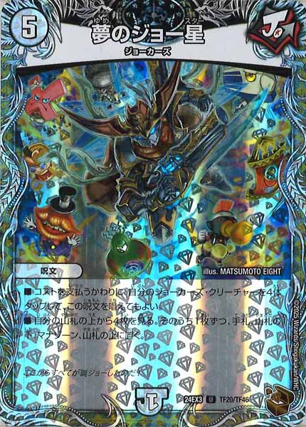 [DM24-EX3]夢のジョー星（銅トレジャー）【UC】TF20/TF46