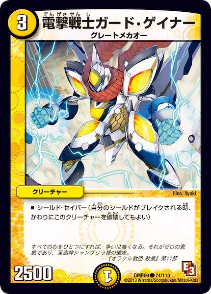 [DMR-09]電撃戦士ガード・ゲイナー【C】74/110