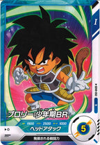 [DB_SDV8]ブロリー：少年期BR【N】SDV8-050