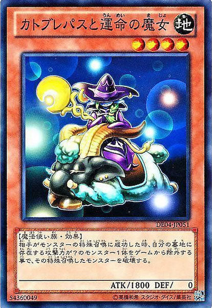 [DE04]カトブレパスと運命の魔女(ノーマル)DE04-JP051