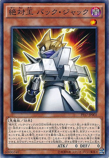 [PP17]絶対王 バック・ジャック(ノーマル)PP17-JP002