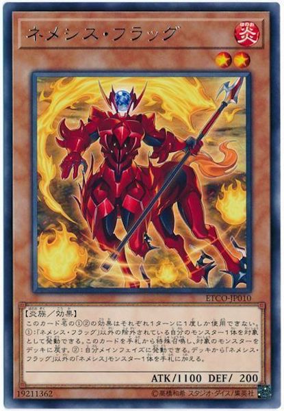 [ETCO]ネメシス・フラッグ(レア)ETCO-JP010