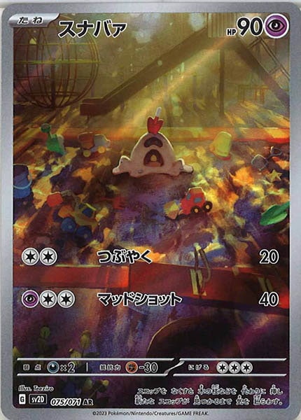 SV2D]拡張パック クレイバースト - ポケモンカード/PokemonCardGame