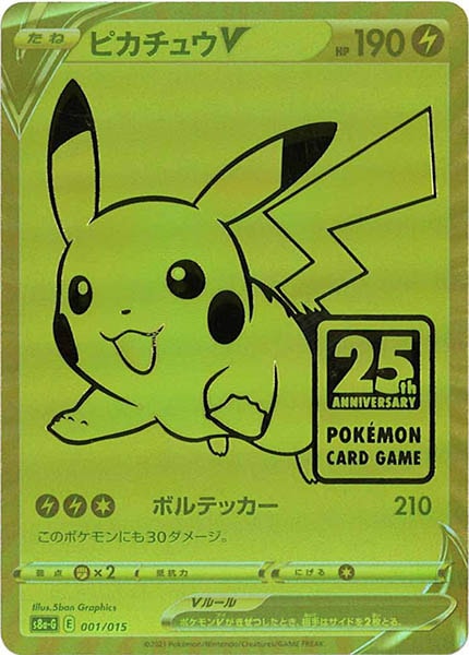 [s8a-G]ピカチュウV【No mark】001/015