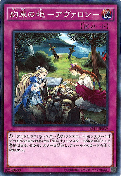 [EP14]約束の地ーアヴァロンー(ノーマル)EP14-JP039