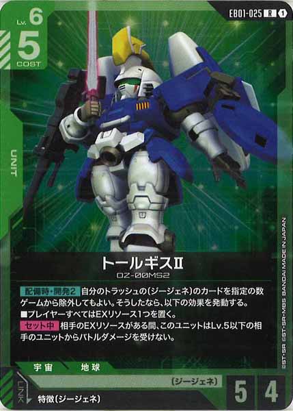 [EB01]トールギスⅡ【R】EB01-025