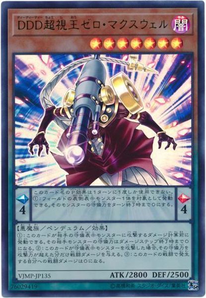 [Vジャンプ]DDD超視王ゼロ・マクスウェル(ウルトラレア)VJMP-JP135