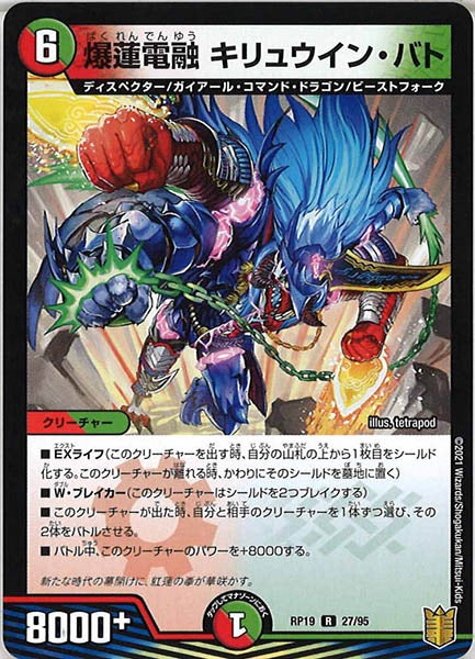 [DMRP-19]爆蓮電融 キリュウイン・バト【R】27/95