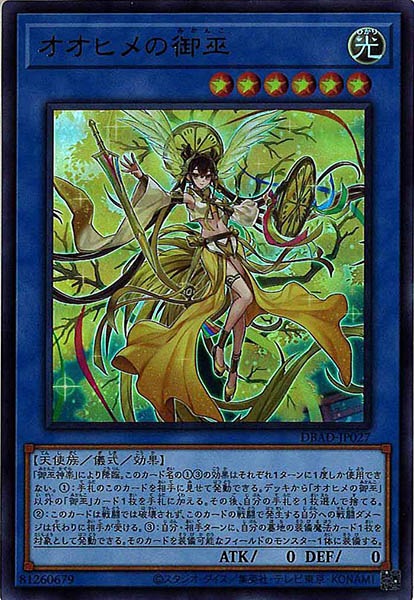 [DBAD]オオヒメの御巫(ウルトラレア)DBAD-JP027