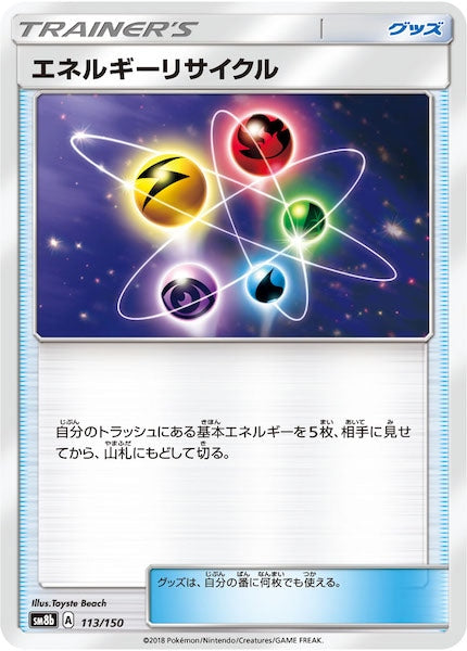[SM8b]エネルギーリサイクル【No mark】113/150
