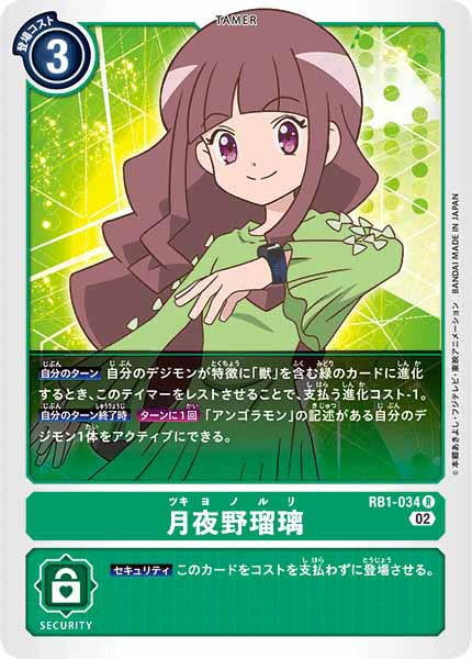[RB-01]月夜野瑠璃【R】RB1-034