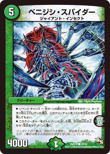 [DMX-18]ベニジシ・スパイダー【C】20/50