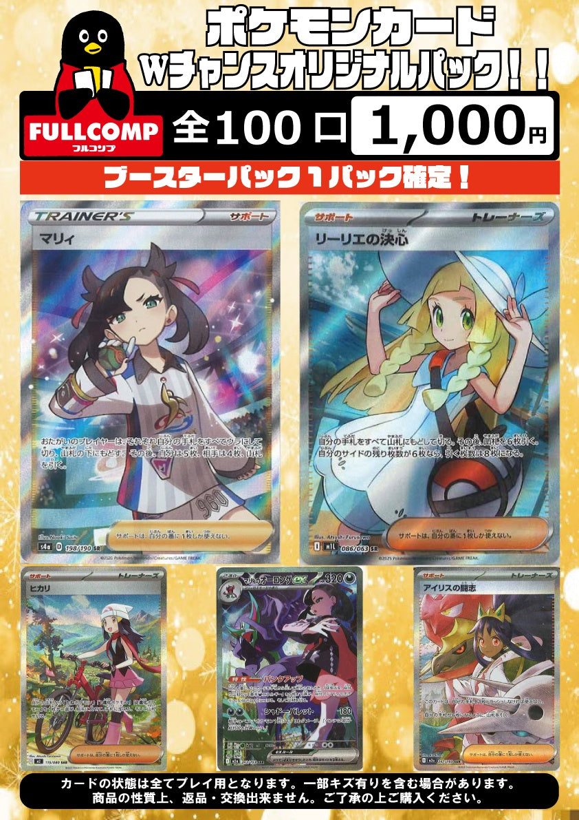※2月26日より販売開始！※[ポケカ]Wチャンス‼オリジナルパック(1000円)P-ORIG-012