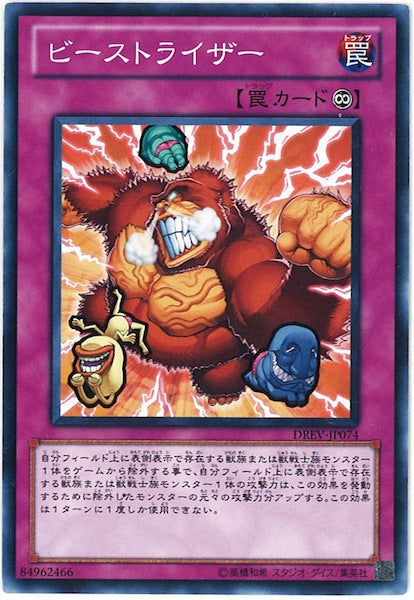 [DREV]ビーストライザー(ノーマル)DREV-JP074