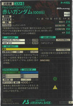 [FQ01]赤いガンダム(0085)【P】FQ01-030