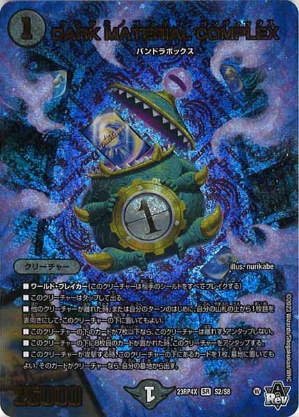 [DM23-RP4X]DARK MATERIAL COMPLEX【SR】S2/S8