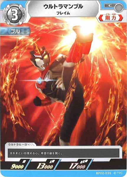 [BP02]ウルトラマンブル　フレイム【C】BP02-036