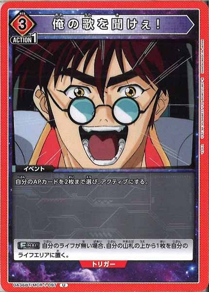 [UA36-BT]俺の歌を聞けぇ！【U】UA36BT/MCR-1-097