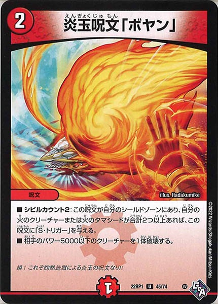 [DM22-RP1]炎玉呪文「ボヤン」【UC】45/74