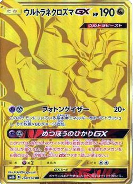 SM8b]ハイクラスパック GXウルトラシャイニー - ポケモンカード