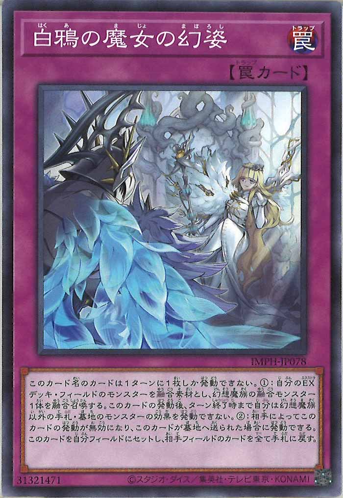 [IMPH]白鴉の魔女の幻姿【ノーマル】IMPH-JP078