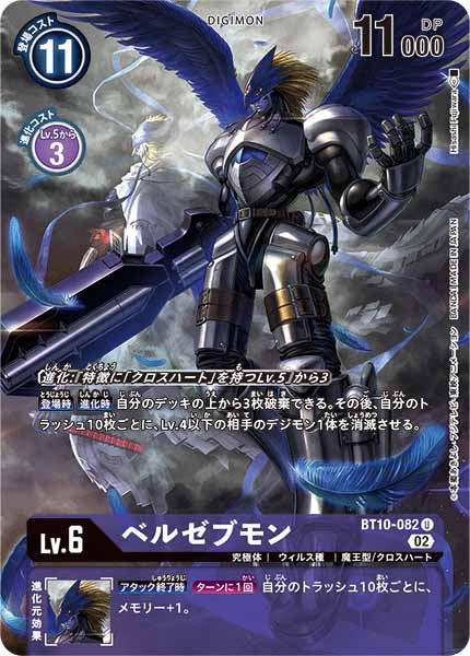 [PR]ベルゼブモン【U】BT10-082(illust:Hisashi Fujiwara)
