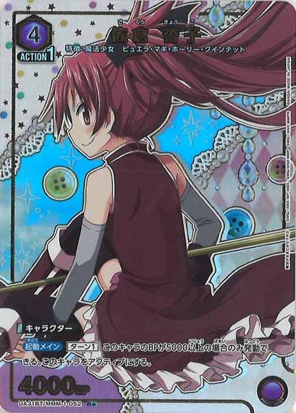 [UA31-BT]佐倉 杏子(パラレル★)【R】UA31BT/MMM-1-052