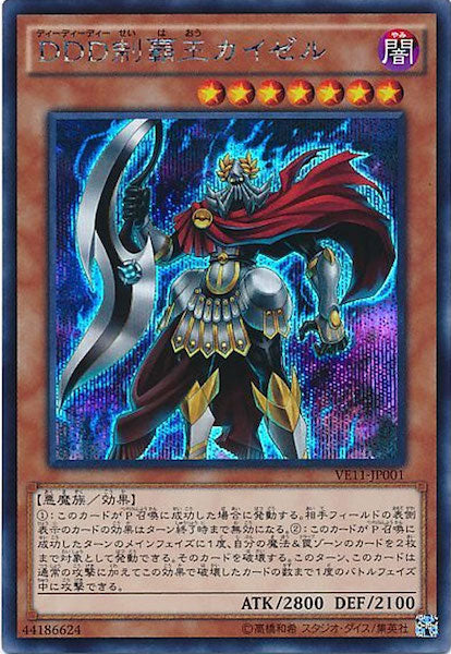 [VE11]DDD制覇王カイゼル(シークレットレア)VE11-JP001