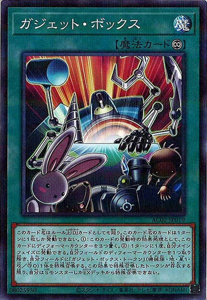 [AC02]ガジェット・ボックス(ノーマルパラレル)AC02-JP019