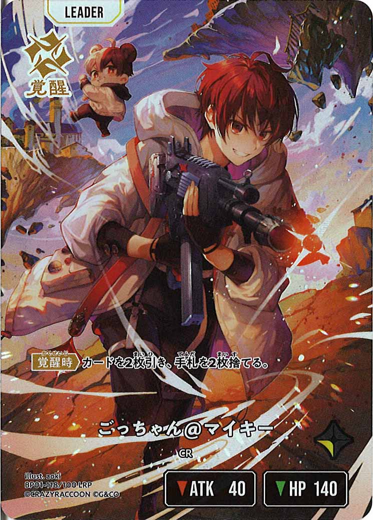 [BP-01]ごっちゃん@マイキー【LRP】BP01-118/100