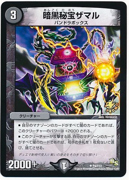 [PR-Y13]暗黒秘宝ザマル【PR】P4/Y13