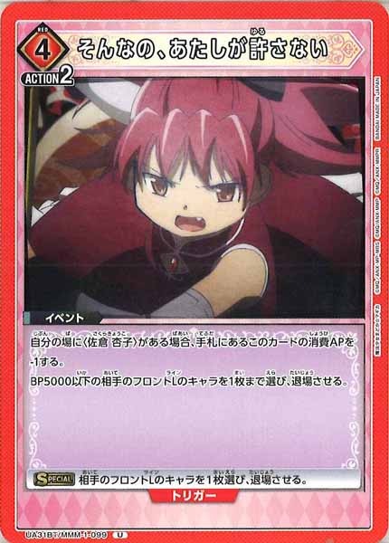 [UA31-BT]そんなの、あたしが許さない【U】UA31BT/MMM-1-099