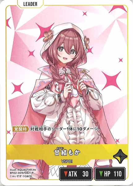 [BP-02]甘結もか【LR】BP02-009/082