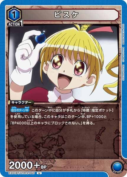 [EX01-BT]ビスケ【U】EX01BT/HTR-2-040