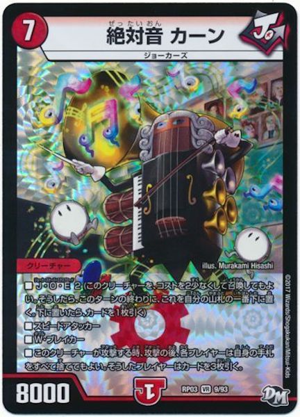 [DMRP-03]絶対音 カーン【VR】9/93