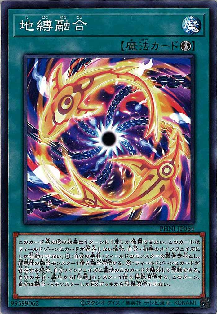 [PHNI]地縛融合(ノーマル)PHNI-JP064