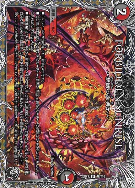 [DM25-RP3]FORBIDDEN SUNRISE ～禁断の夜明け～(黒トレジャー)【UC】T8/T10