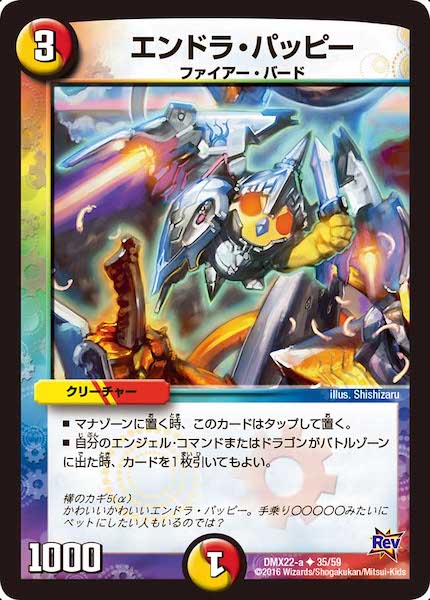 [DMX-22]エンドラ・パッピー【UC】35/59