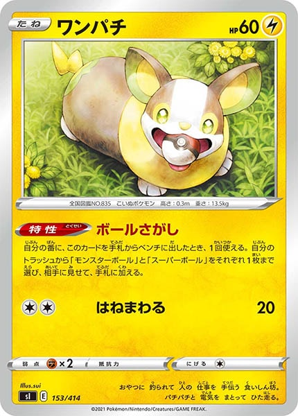 [sI]ワンパチ【No mark】153/414