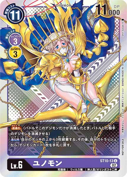 [PR]ユノモン(ホイル加工)【U】ST10-13(illust:Shin Sasaki)