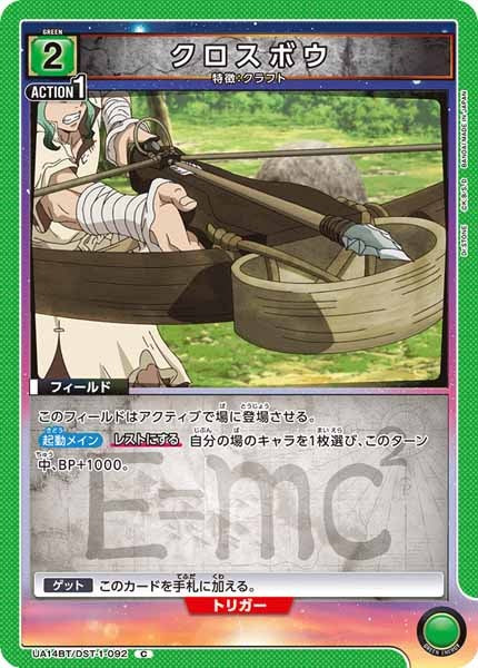 [UA14-BT]クロスボウ【C】UA14BT/DST-1-092