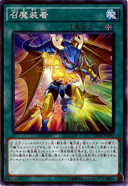[CORE]召魔装着(ノーマル)CORE-JP090