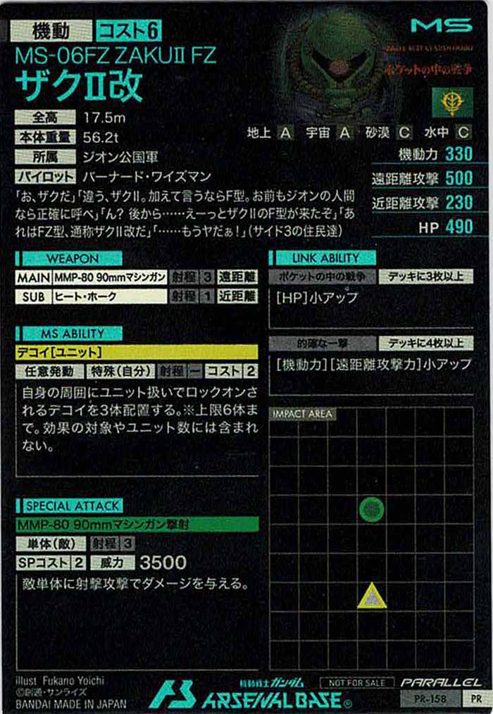 [PR]ザクII改(PARALLEL)【PR】PR-158